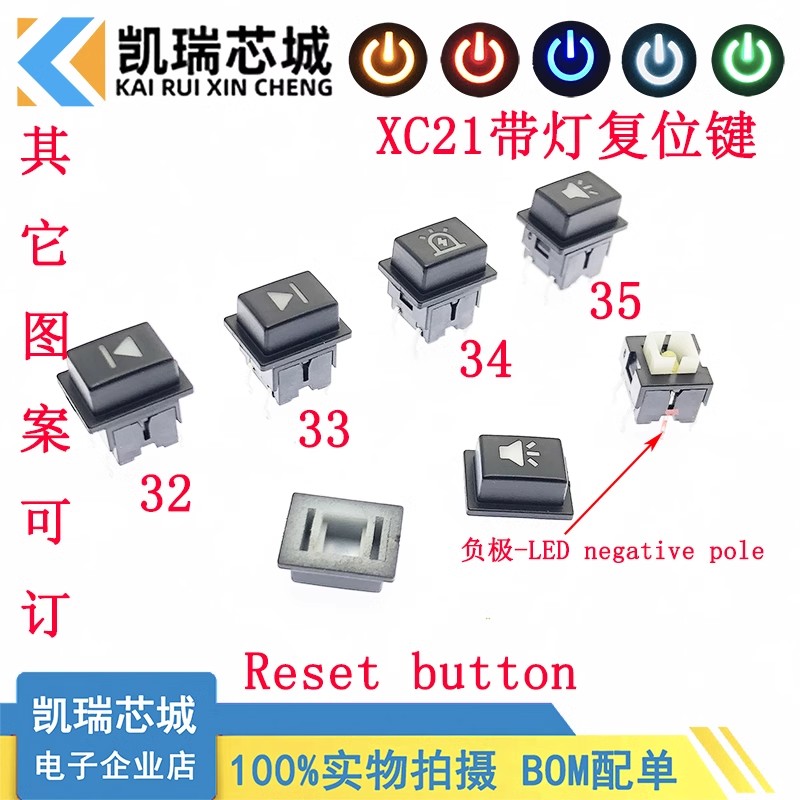 XC21 轻触按键带透光 直插按键带灯 带图案键帽 复位开关