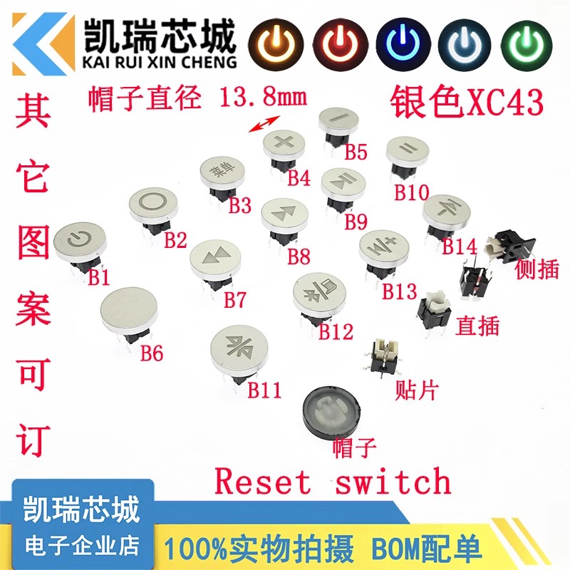 XC43银色键帽 13.8mm贴片/直插/卧式 带灯轻触开关 复位按键带LED