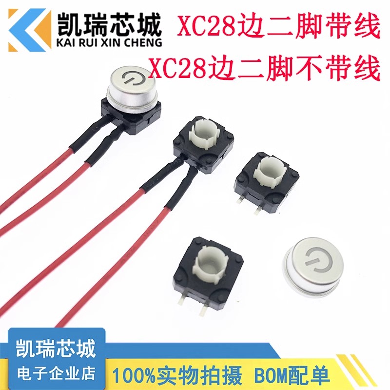 XC28边两脚按键开关 同款超强伟业 手持激光焊枪 SP20S SUP23S/T