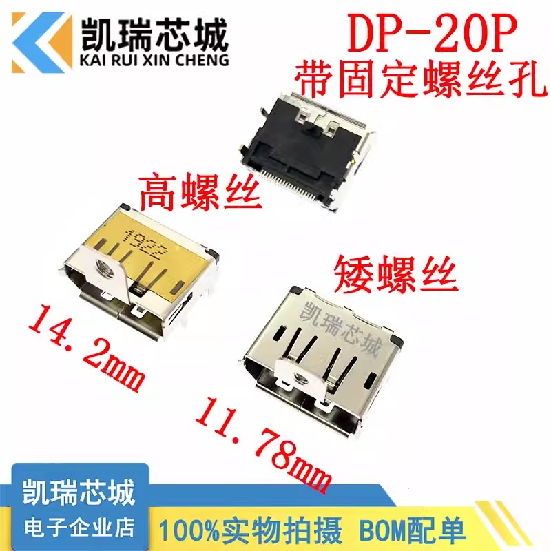 显示器高清插座 DP-20P 有固定螺丝孔 高/矮 HDMI-19P 贴片/直插