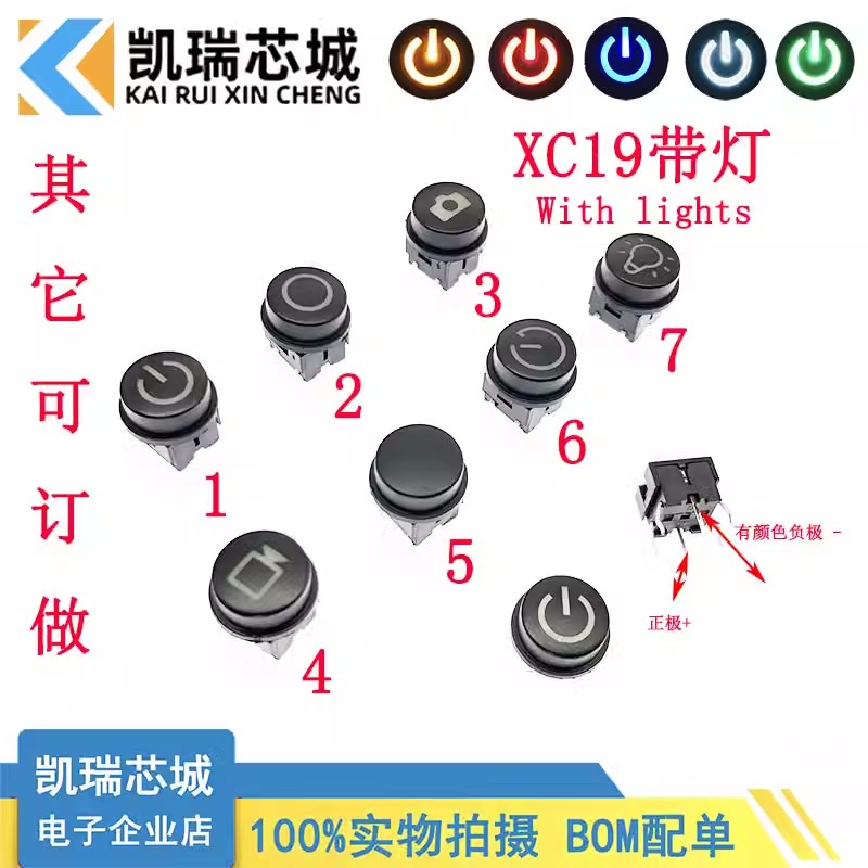  XC19带灯按钮开关 轻触开关带透光 复位按键带灯 透光按键帽