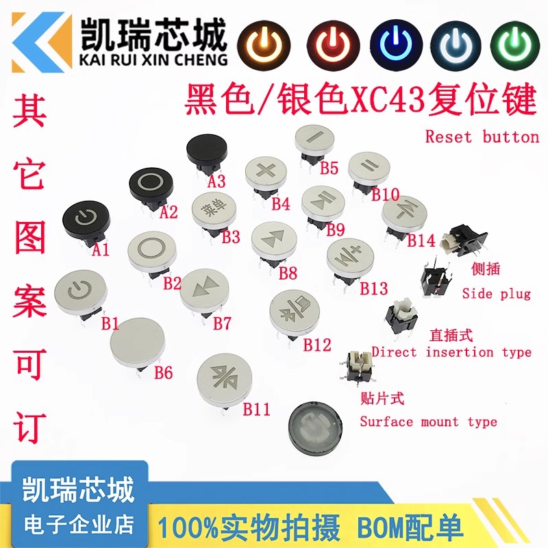 XC43 13.8 银色/黑色/ 带灯复位按键 轻触开关带灯带帽 复位按键