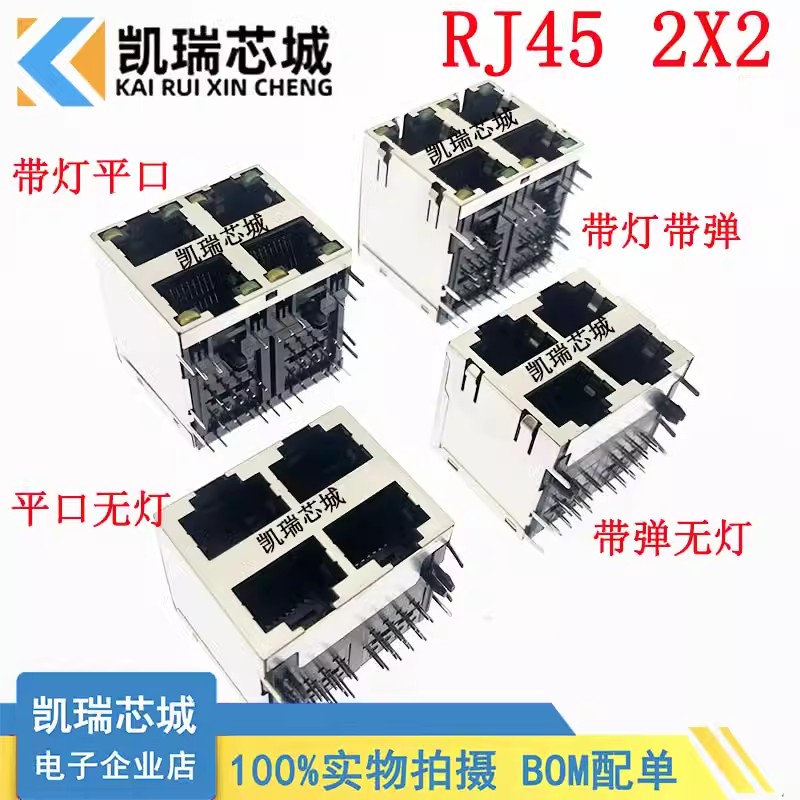 双层RJ45 2*2带灯/无灯 带弹/平口2X2 4口网络连接器 光纤收发器