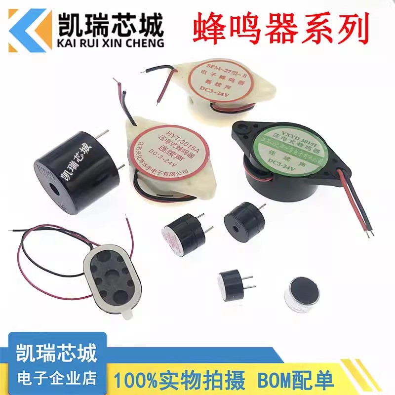 3V5V12V24V有源无源蜂鸣器报警器电磁式通用讯响扬声器闪光器主板