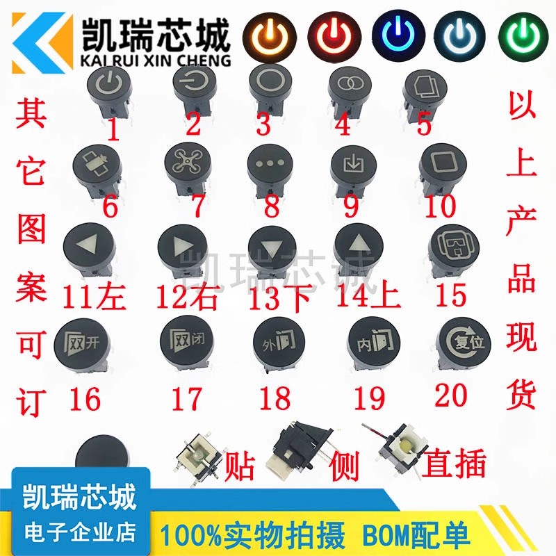 XC12-1-20号 贴片/直插/侧装/ 轻触开关带灯光 复位开关带LED灯