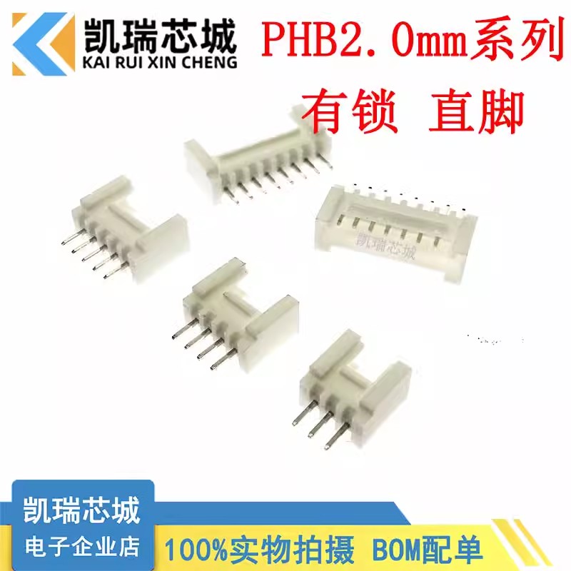 带锁HY2.0/PHB2.0mm/ 2p/3p/4p/5p/6p/7p/8p/10/p 2.0间距