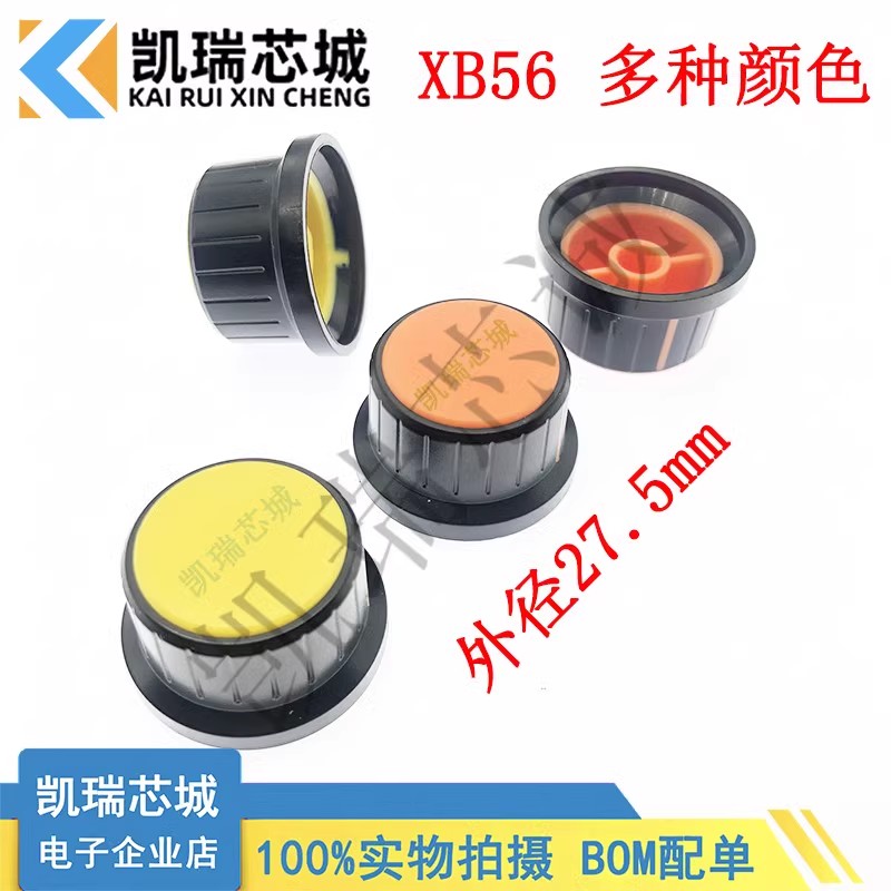 XB56 27.5mm 旋钮编码器帽子 声卡电位器 旋钮精车高品音量功放调