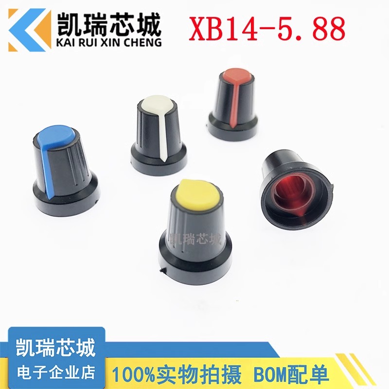 XB14-5.88 WH148梅花柄 塑料旋钮 单双联电位器 功放电位器帽