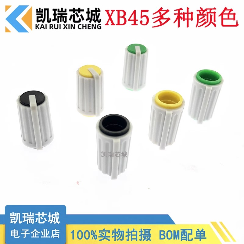 XB45 WH148梅花柄 塑料旋钮 单双联电位器 功放电位器帽