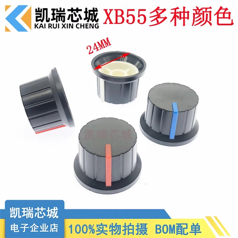 双色XB5524X15.45 电位器旋钮 塑料旋钮 梅花轴旋钮 草帽型旋钮