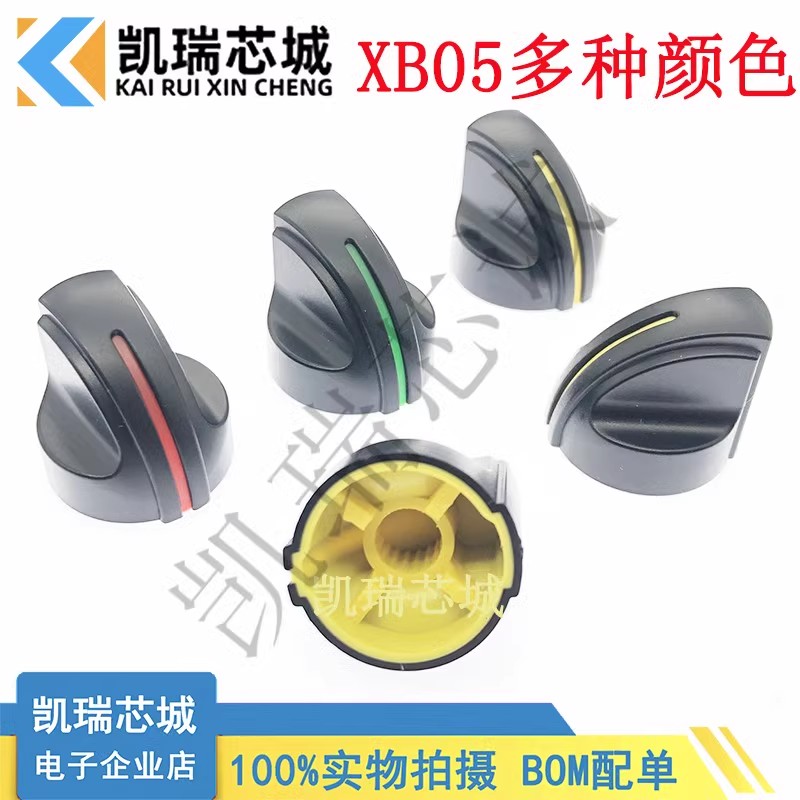 XB05 电位器帽鸭嘴帽双色旋钮帽调节开关塑料功放旋钮帽子