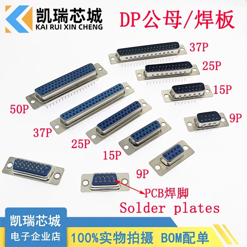 针/孔 DB插头DP9 15 25 37 44 50PIN 公头/母头 VAG光孔直插焊板