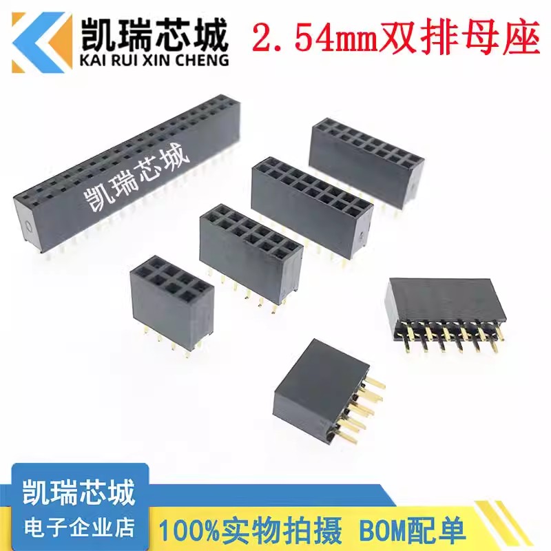  2.54mm双排母座8.5mm 排母插座 2*2P/3/4/5/6/8/10P/12P/20P/40P