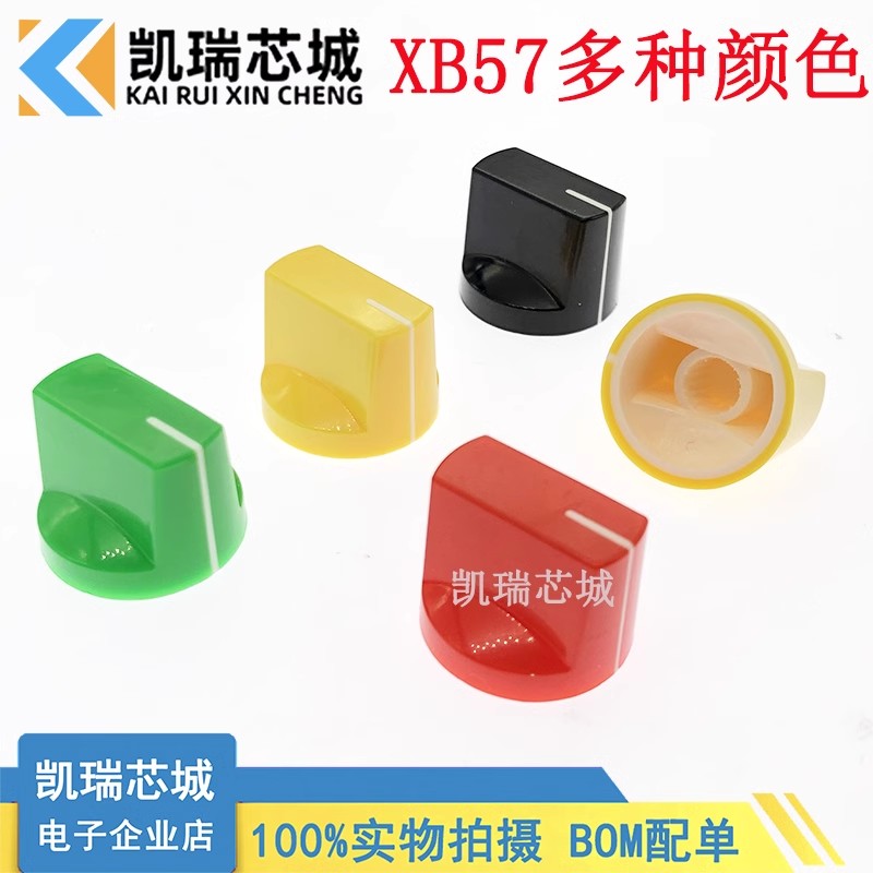XB57 19*14.5 塑料旋钮 单双联电位器用 梅花柄帽子 功放电位器帽