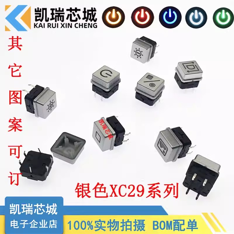 可订制 XC29 12X12方形帽子带灯光 轻触开关带LED灯 复位开关带灯