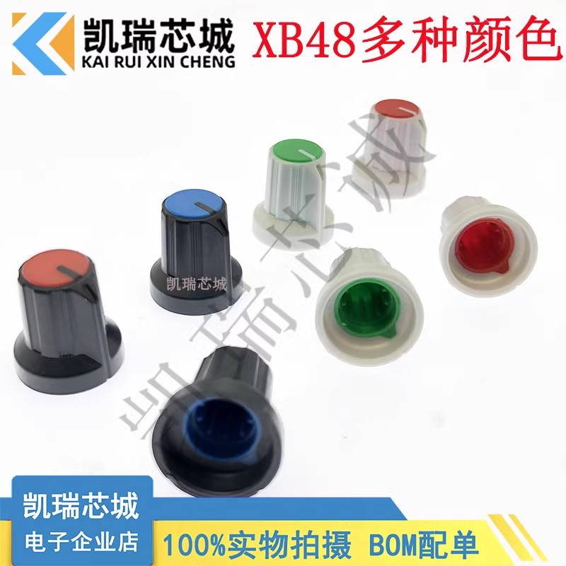 XB48 15.75*14.9草帽型旋钮帽 电位器旋钮 梅花轴旋钮 塑料旋钮