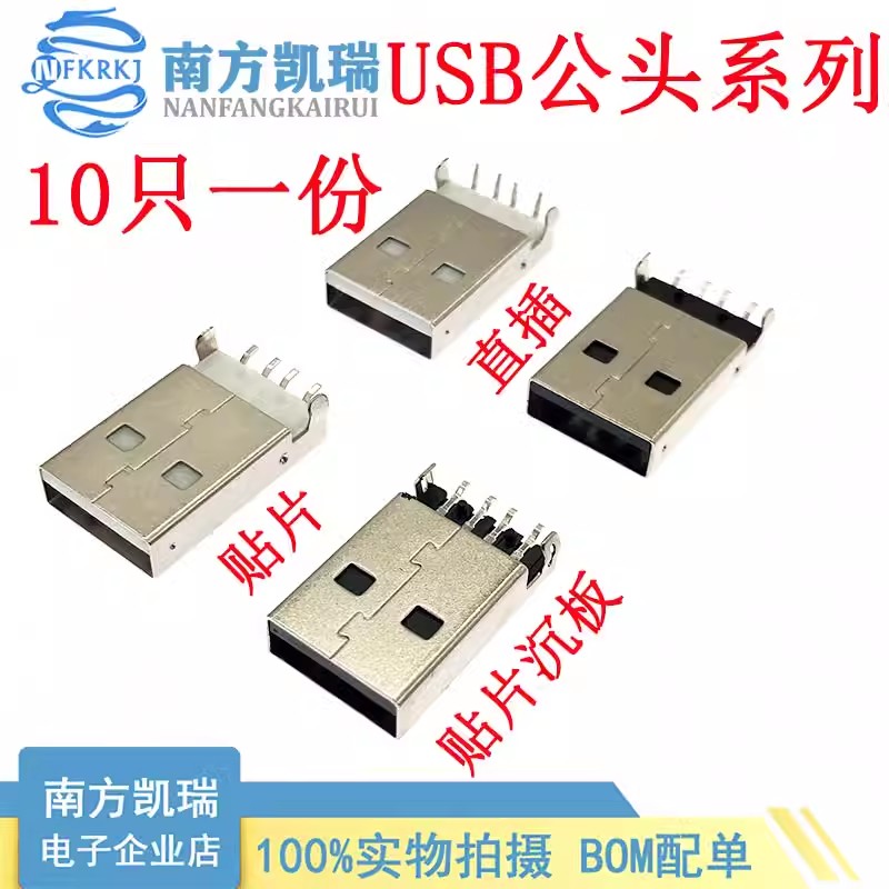 公头USB2.0 U盘插头 弯脚 a公贴板式 白胶/黑胶 180度公头贴片带
