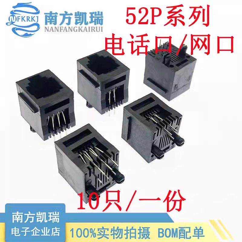 52P 8P8 6P6 6P4 6P2 立式电话口座 网口座 网络接口 电话接口
