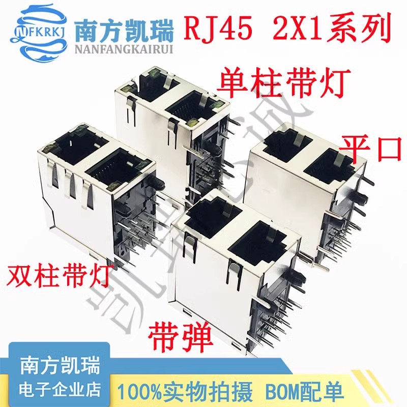 RJ45/2X1带灯/带弹/平口 2*1双层网络插座 网口连接器 光端接口