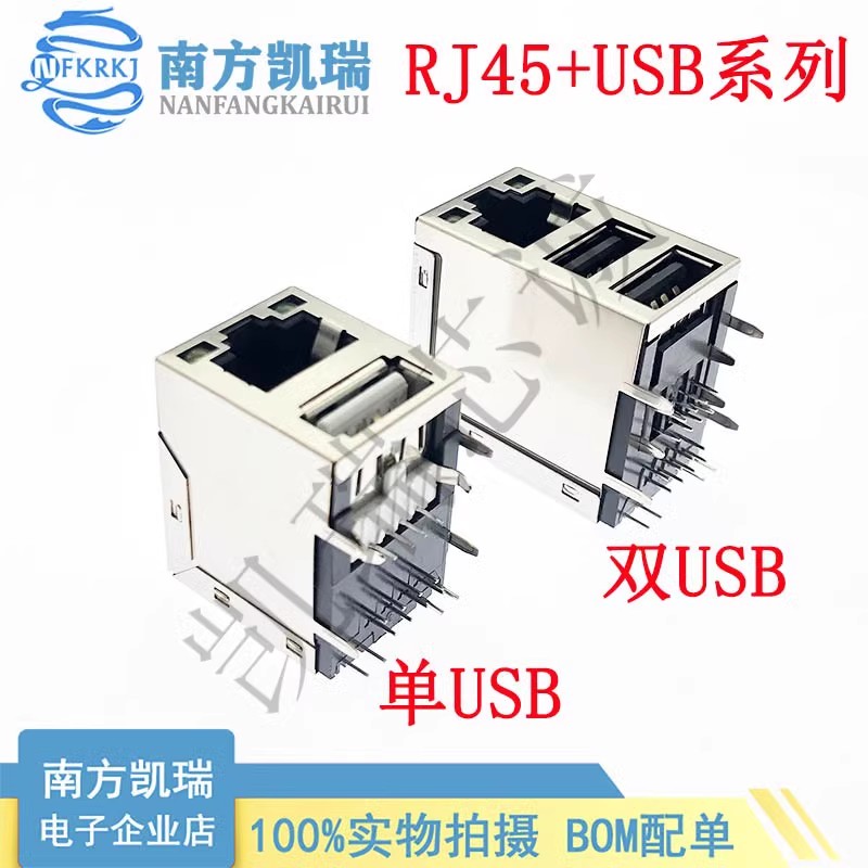  RJ45加USB插座 单口/双口 双层网络接口 网络连接器 RJ45+USB