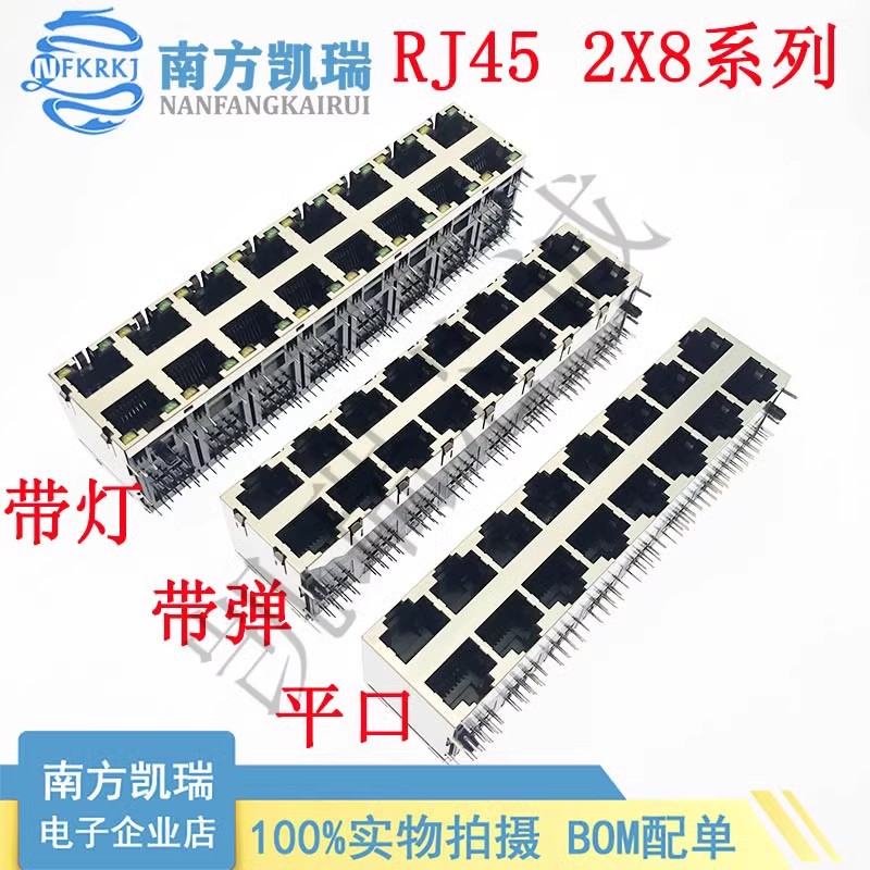 RJ45/2X8 带灯/带弹/平口 网络接口2*8网络插座 双层光端网口