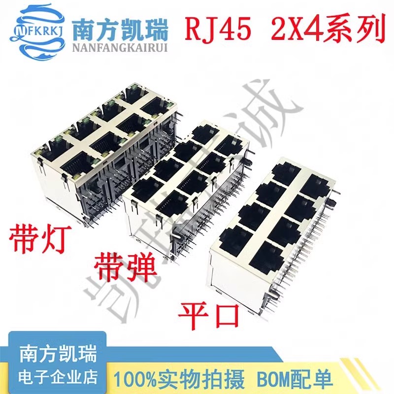 RJ45/2X4 双层带灯/无灯 有弹/平口 RJ45 2*4网络接品光端网口座