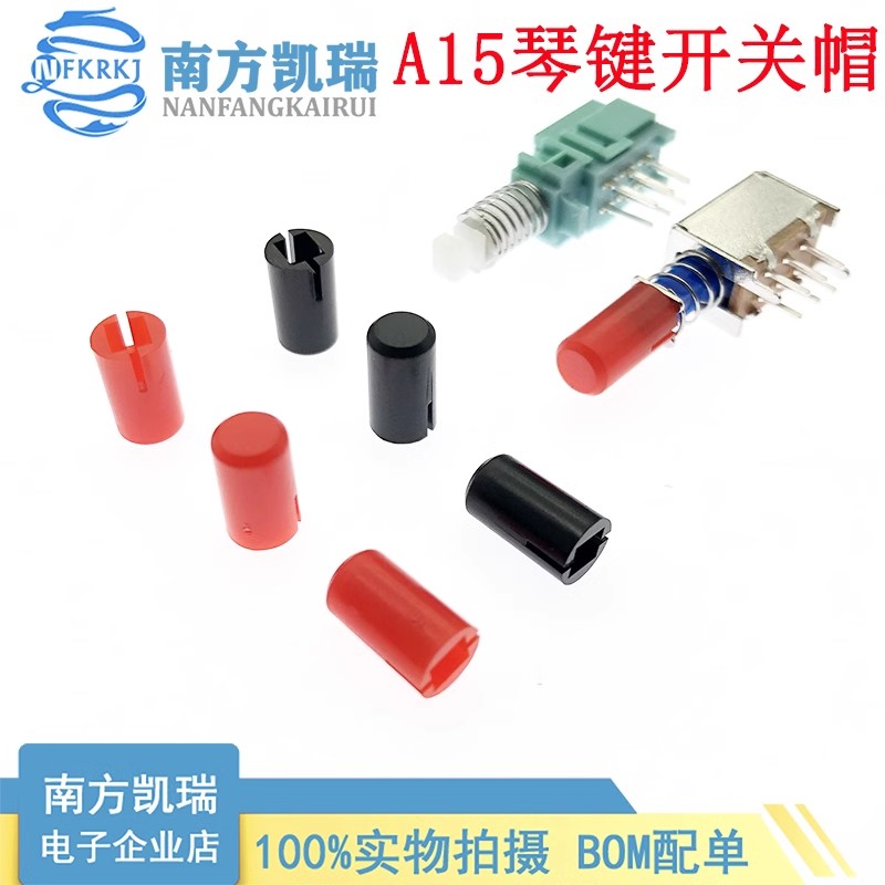  A15琴键开关按键帽 方头直键琴键 4.75X8.85mm 内径3x3mm 按键帽