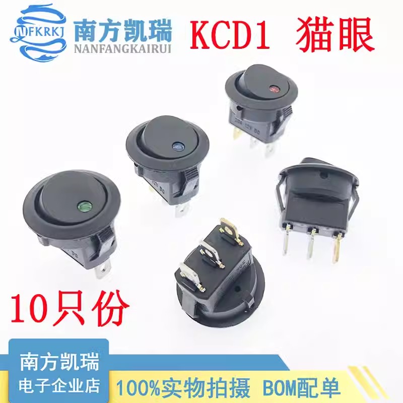 KCD1 二档 12v 上圆下方猫眼 船形开关 电源翘板船型小型