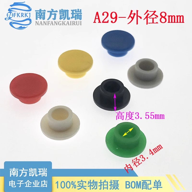 A29-8按键帽 适配6*6圆头轻触按键开关 内径3.1mm 高3.55 外径8mm