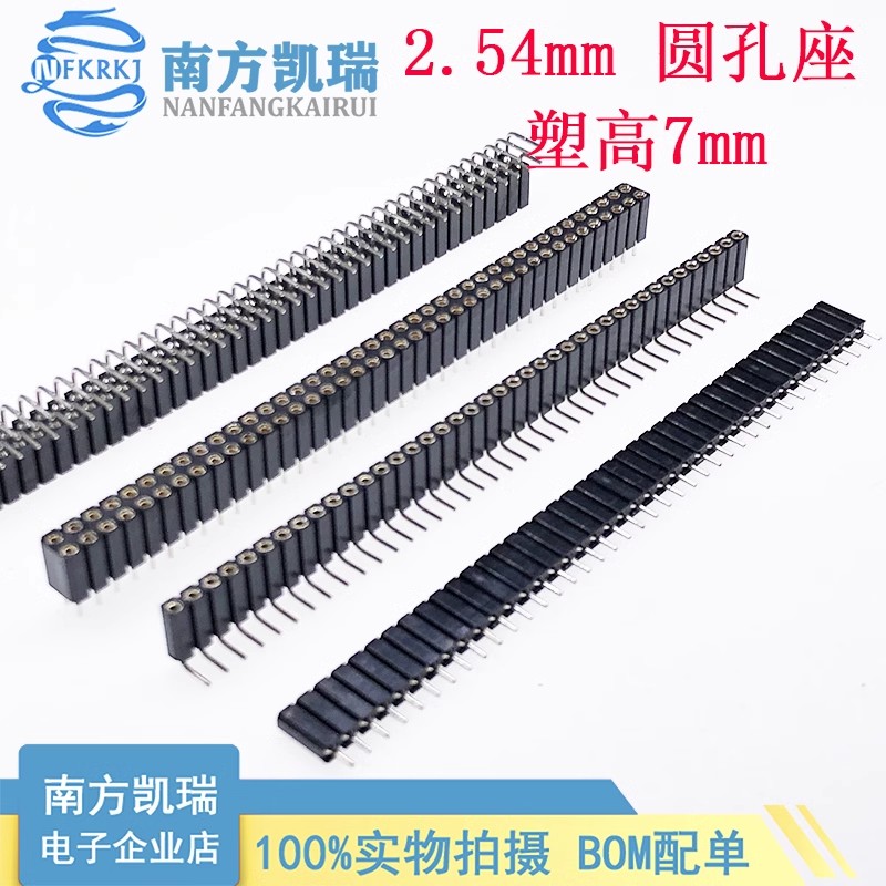 2.54mm 7mm 圆孔座 单排座双排座直插针弯插针1x40p 240p