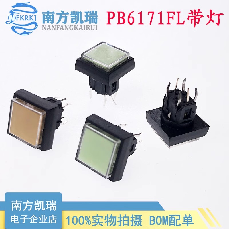 PB6171FL带灯带护套 带灯轻触开关 带灯轻触按键 带光开关