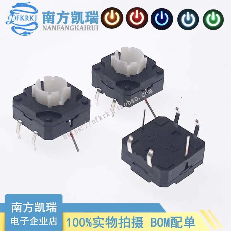 12*12带灯轻触开关 复位按键带灯 12x12x8.1mm 透光按钮开关