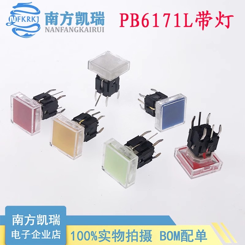 PB6171L 带灯复位开关 按键开关带灯 带灯轻触开关