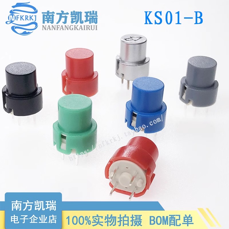 KS01-BV-R /Y/G/B/W/BK 红/黄/绿/蓝/白色/黑色 复位按钮轻触开关