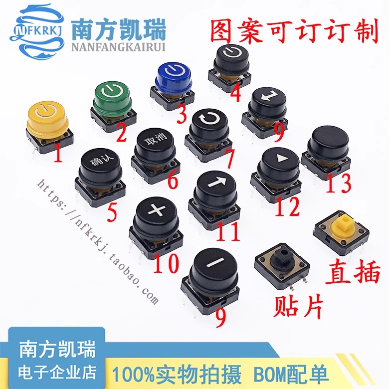 A24键帽+按键开关 直插/贴片复位开关 12*12方头按键 B3F-4055