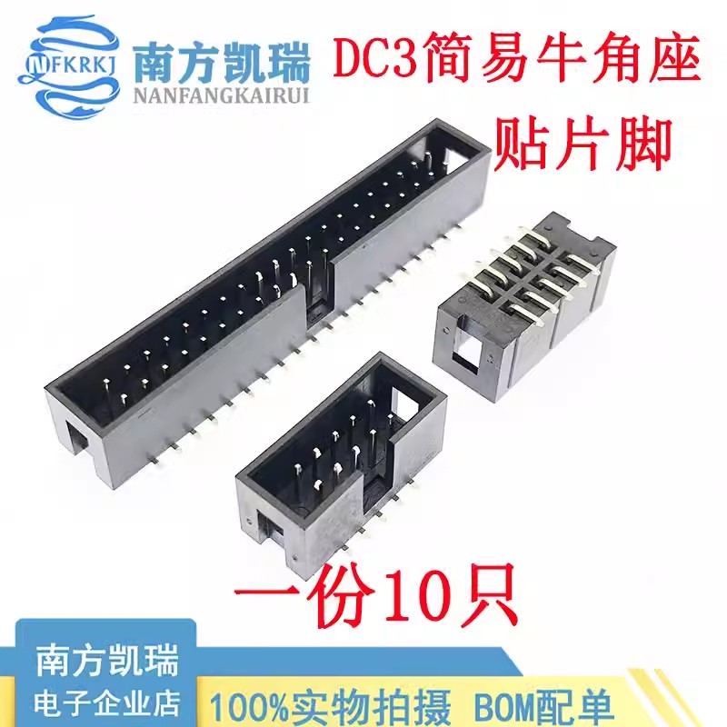 DC3简易牛角座 2.54mm SMD 8 10 12 14 16 18 20 40p DC3-10P