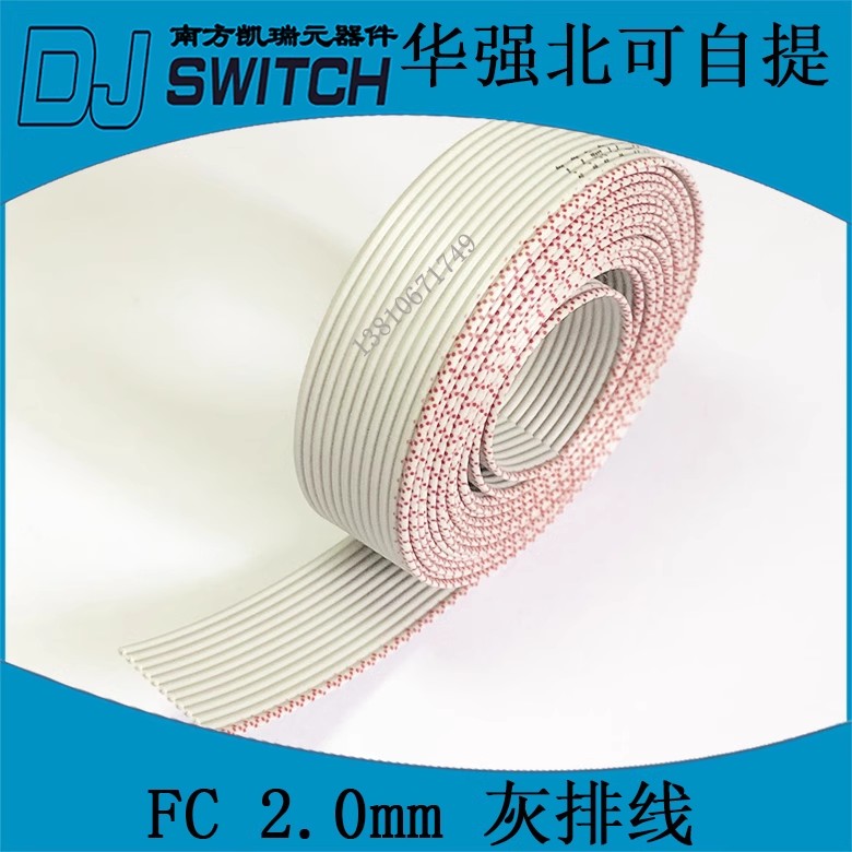 2.0mm灰色排线 2 4 6 8 10 12 14 16P 电子排线 连接线 镀锡铜