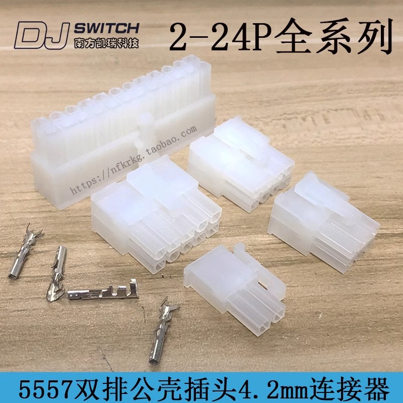 5557双排公壳插头4.2mm连接器 2P4P6P8P10P12P14P16P18P20P22P24P