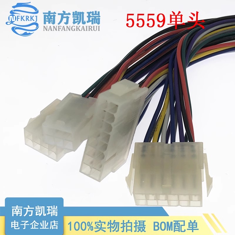 30CM 5559单头对插线 4.2mm母空中对接端子5557 2P4P6P8P-24P