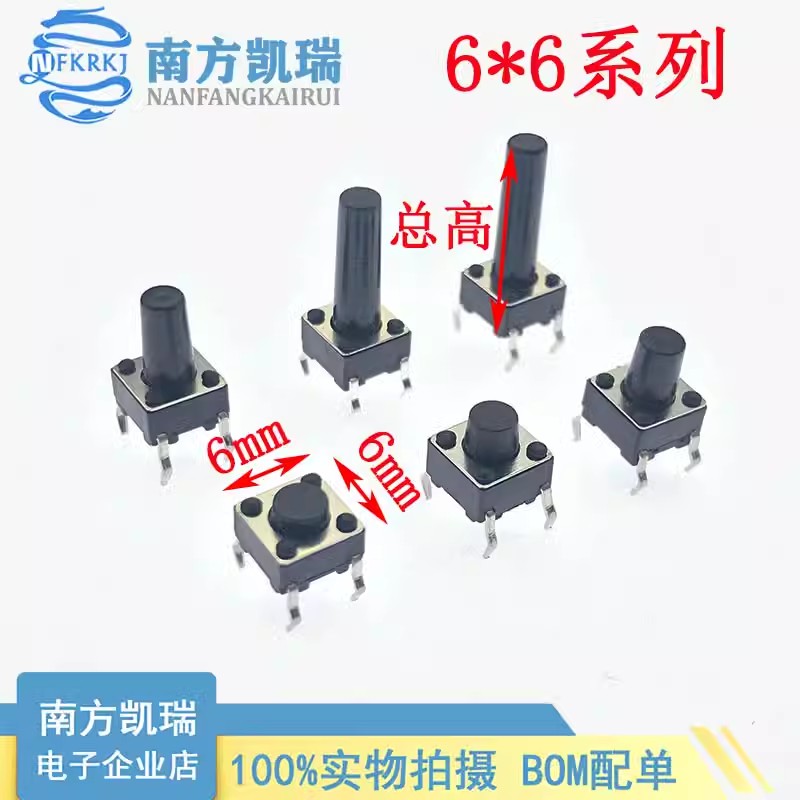 6*6*4.3/5/6/7/8/9/10/13～23按键开关 轻触开关 按钮直插立式4脚