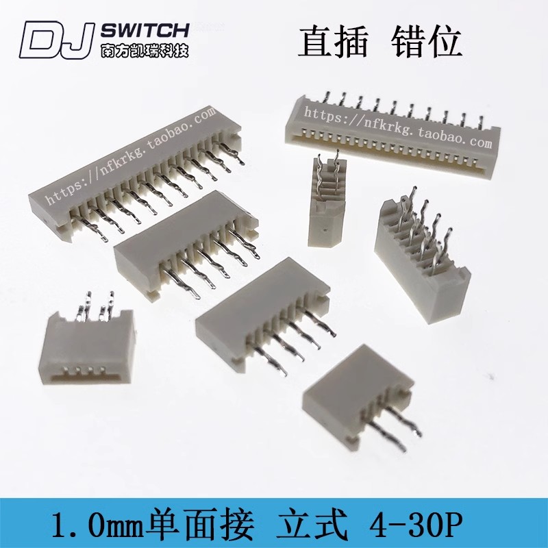 1.0mm单面接 FFC/FPC排线插座 立式直针连接器4/6/8/10/12/10/30P