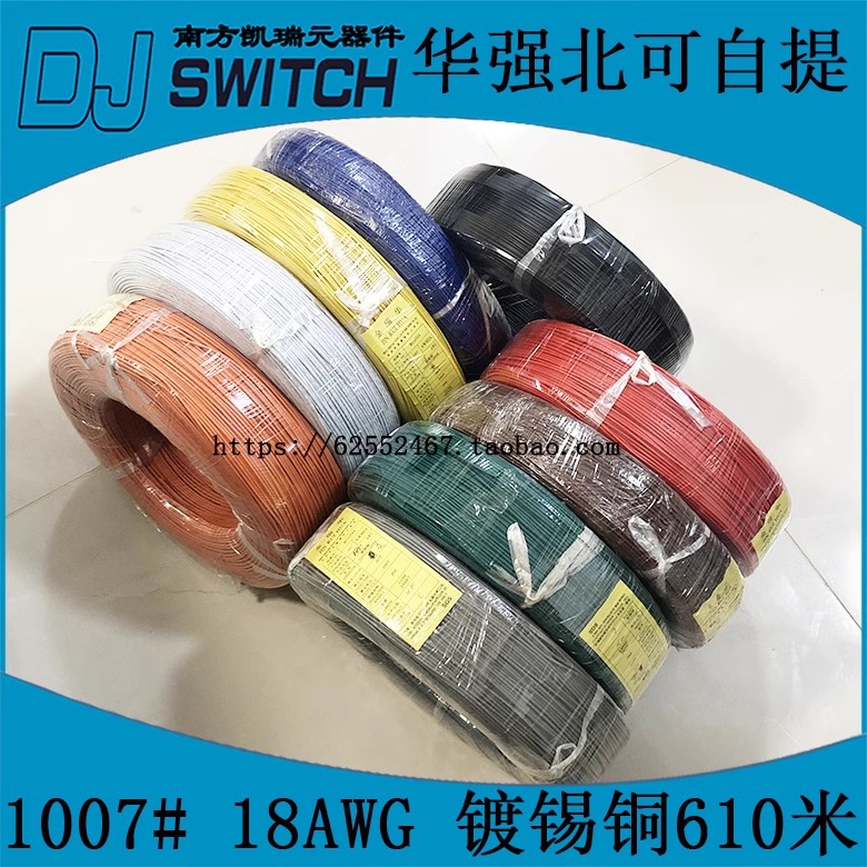 1007# 18AWG 镀锡铜610米 电子线 0.75平方