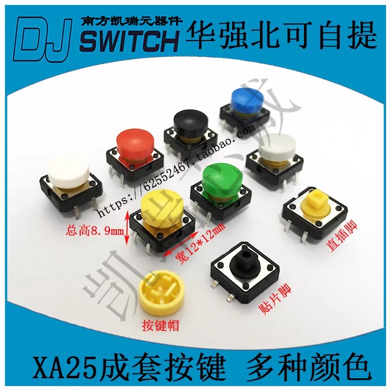 成套 A25键帽12*12按键帽开关 B3F-4055配套 方头按键帽 复位按钮