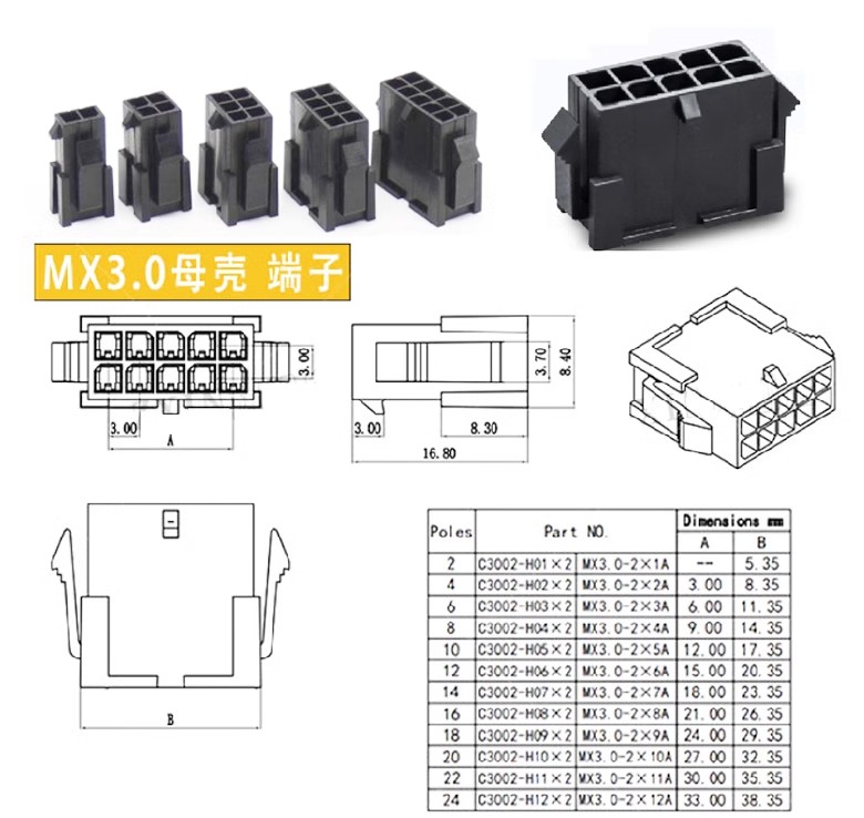 MX3.0mm连接器小5559双排2P4P6P8P10P12P14P16P18P22P24P母壳插头