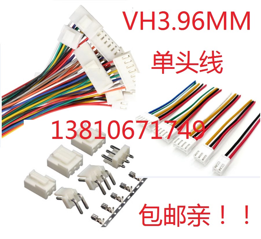 VH3.96mm 彩色电子线100/200/300mm长端子线2P3P4P5P6P8P~10P