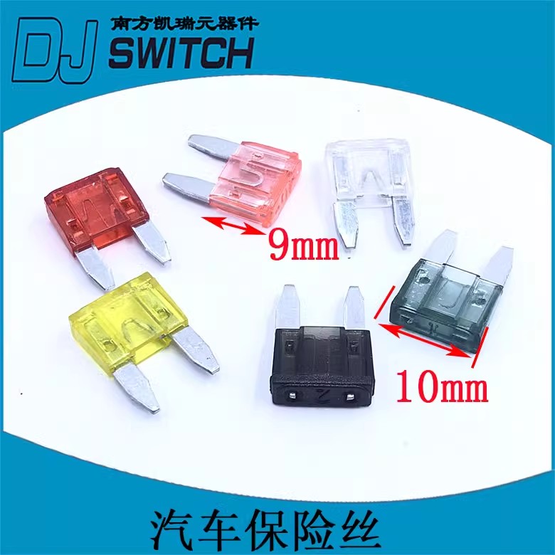 小号保险插片 汽车保险丝 1A 2A 10A 20A 25A 40A