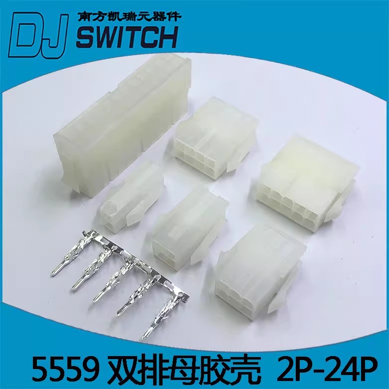 5558/5559/5557双排母胶壳 2P 4P 6P 8P 10P 12P 16P 20P-24P黄片