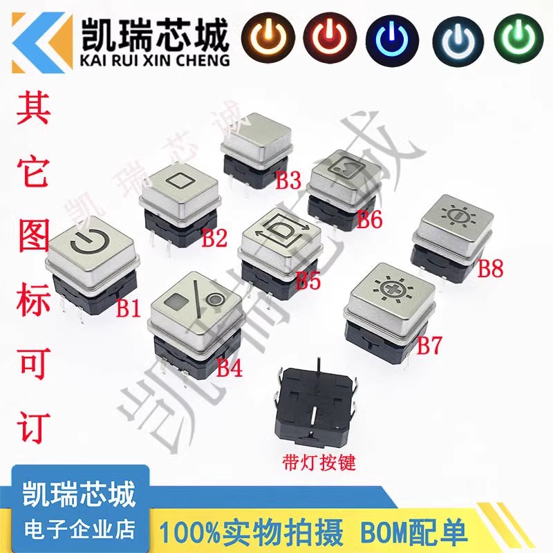 12*12带灯轻触开关带帽 带灯复位开关带帽 透光按键带帽带LED