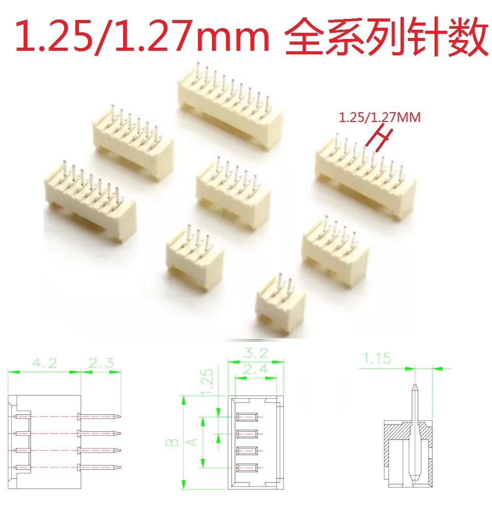 1.25/1.27mm直针插座针座2P3P4P5P6P7P8P9P10P11P12Pin连接器