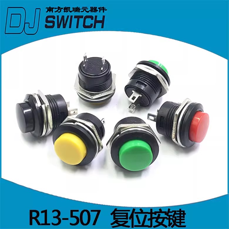 R13-507 16mm 多彩复位按键 圆形无锁自复位开关 按钮点动开关